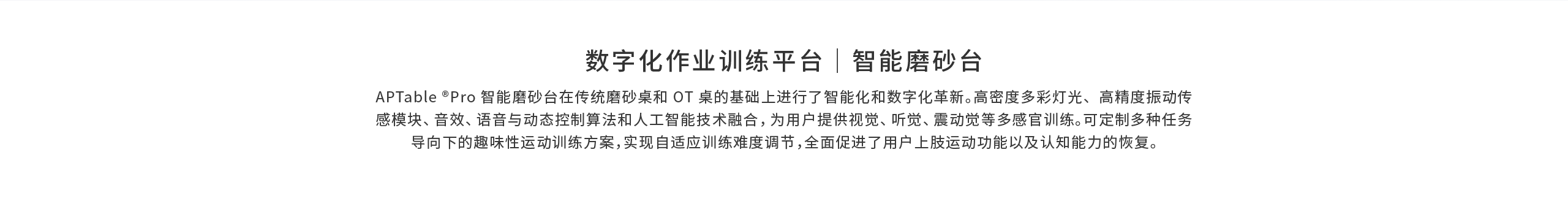 官网-产品-APT-Pro2.png
